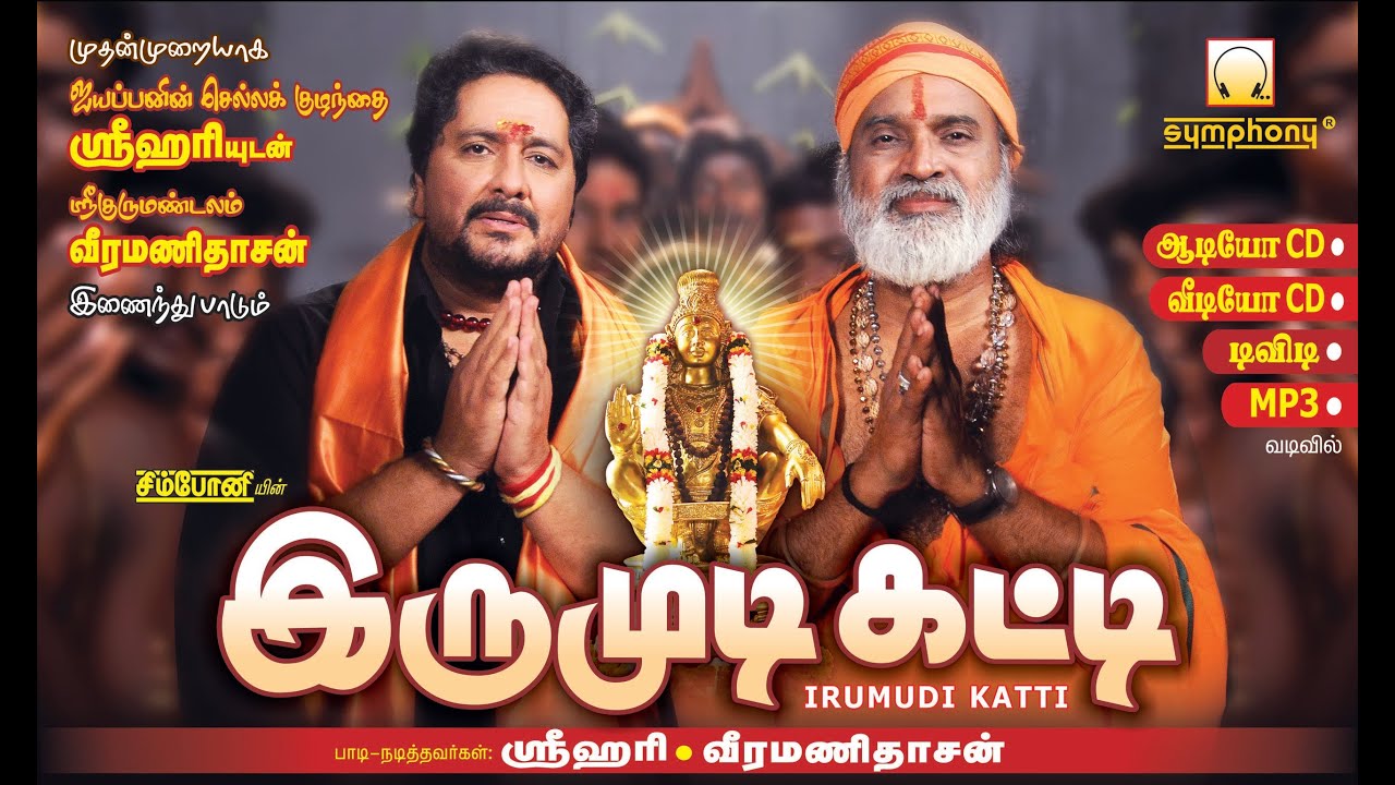 Pushpavanam Kuppusamy Ayyappan Songs Tamil Download